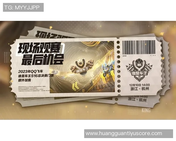 送票活动开启参与留言互动赢取超三联赛总决赛门票快来直播吧一起嗨翻天